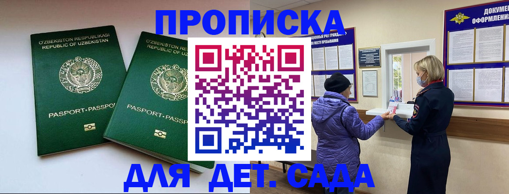 прописка для школы в Сахалинской области