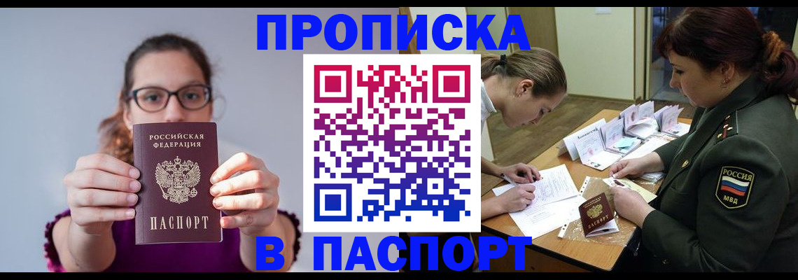 прописка от собственника в Сахалинской области